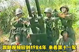 跟随视频回到1984年，来看陆军第十一军参加两山轮战时的战斗场景视频封面