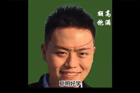 男人面相“官禄宫”鼓起小包，官运亨通显富贵，绝非池中之物！视频封面
