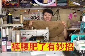 牛仔裤腰太肥别急，教你在家就可以修改方法，改后穿起来超级舒适视频封面