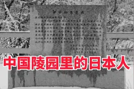 吉林烈士陵园里的日本人，曾立大功视频封面