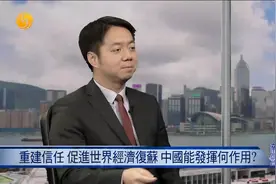 王文：2023年中国经济增长超预期，新能源、光伏、文旅等成绩亮眼视频封面