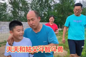 天天耍聪明套路姑父，常输大意落败开启忽悠模式，斗智斗勇真精彩视频封面