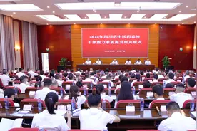2024年度全省中医药系统领导干部能力素质提升班在四川广安举办视频封面