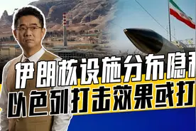 伊核设施多深藏地下，以色列野心大对伊全面打击，伊朗硬着头皮上
