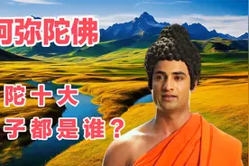 佛陀十大弟子究竟多厉害，每个都首屈一指，每个都是传奇视频封面