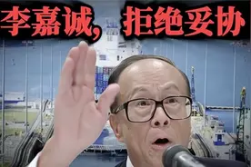 不妥协，彭博社爆料，李嘉诚还是走到了这一步！#李嘉诚视频封面