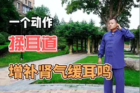 耳朵背的，每天这样揉耳朵3分钟，让肾气通畅，缓解耳鸣听不清！