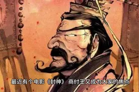 商纣王真的被黑了吗？#还原商纣王帝辛的历史形象视频封面