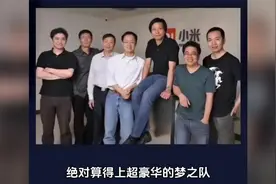雷军:如果没有我当年的30次顾茅庐，就没有今天你们看到的小米视频封面