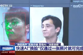 AI“换脸”有多逼真？央视记者亲身体验 仅通过一张照片就可完成视频封面