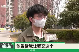 大学生在“安居客”平台租房遭遇“陷阱”，实际与网上图片大不同视频封面