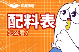 一分钟教你看懂配料表视频封面