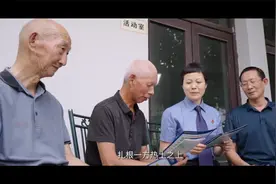 新时代“枫桥经验”的浙检实践｜“我，是乡村检察官。”视频封面