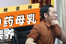宝宝总是咳嗽咳痰？“过奶”给药靠谱吗？教你一个中医小妙招！视频封面