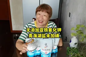 上海70几岁老人买无亚铁氰化钾青海湖盐，可以吃1年多视频封面
