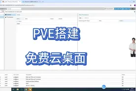 PVE搭建免费云桌面视频封面