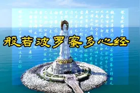 《般若波罗蜜多心经》全文诵读唱颂（共七遍）视频封面