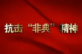 中国共产党人的精神谱系：抗击“非典”精神视频封面