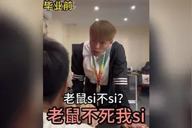 毕业前：3000狗都不干，毕业后：狗不干我干视频封面