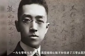 胡适的后人今何在：孙子终生未娶已绝嗣，6个侄子里只有2人有后代视频封面