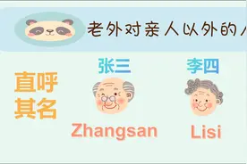 中西文化差异：如何称呼爷爷奶奶叔叔和阿姨