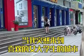 盘点偷偷去见喜欢的女大学生，瞬间破防了#异地恋视频封面