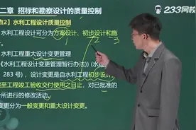 001.建设工程质量控制概述视频封面