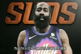 哈登与杜兰特有望再次联手，太阳76人将达成1换1交易视频封面