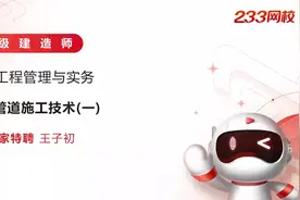 004.工业管道施工技术（一）视频封面