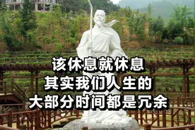 该休息就休息，其实我们人生的大部分时间都是冗余视频封面