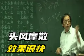 倪海厦：头风摩散，效果很快
