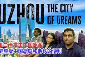 斯里兰卡学生中国旅游，静静享受中国高铁和地铁的使利视频封面