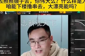 不止我门，你去照照镜子去，你伟大么？什么样是人民视频封面