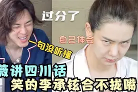 戚薇和韩国老公用四川话聊天，一开口就是段子，引的全场爆笑不断视频封面