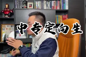 中专生也有机会成为公务员了#中专定向生 #家长必读 #教育视频封面