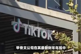 美政府 TikTok 法案或致甲骨文业绩受损，引发多方担忧！视频封面