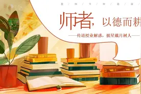 中小学教师节师德演讲主题班会PPT课件视频封面