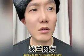 亚洲频道的朋友们，美国网友要把打了三年乌克兰的红利自己揣兜里视频封面