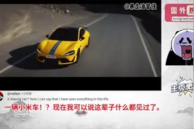 小米su7 Ultra正式发布纽北刷圈网友：一个手机公司太不可思议了视频封面