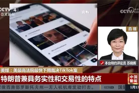 美最高法院最快下周裁决TikTok案 特朗普兼具务实性和交易性特点视频封面