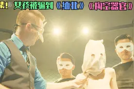 全集！女孩被拐卖到《缅北》被掏空器官 ！视频封面