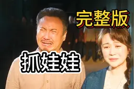电影解说《抓娃娃》视频封面