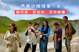 藏族姑娘卓玛带你看西藏边境，隔壁就是印度，这里生活环境如何？视频封面