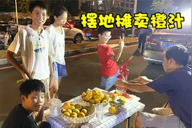 为锻练孩子独立性，带孩子摆地摊卖榨橙汁，第一晚目标是卖100杯视频封面