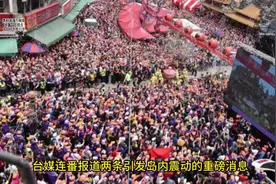 台海局势升级，解放军实弹演习引起台军激烈反应视频封面