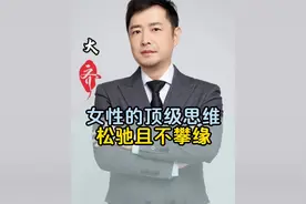 女性的顶级思维，松驰且不攀缘视频封面