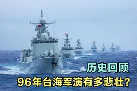 当年的军演有多悲壮？坦克大炮搬上货船，登陆艇不够渔船来凑视频封面