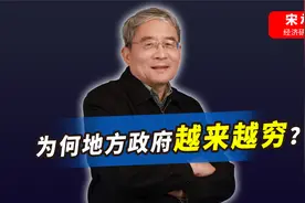 中央发36万亿货币，专门扶持地方政府！为何地方政府却越来越穷视频封面