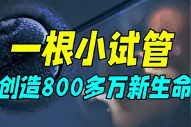 是谁在帮人类，创造生命？（默克）视频封面