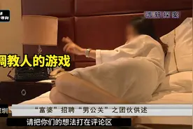 【广东深圳】的富婆调教游戏视频封面